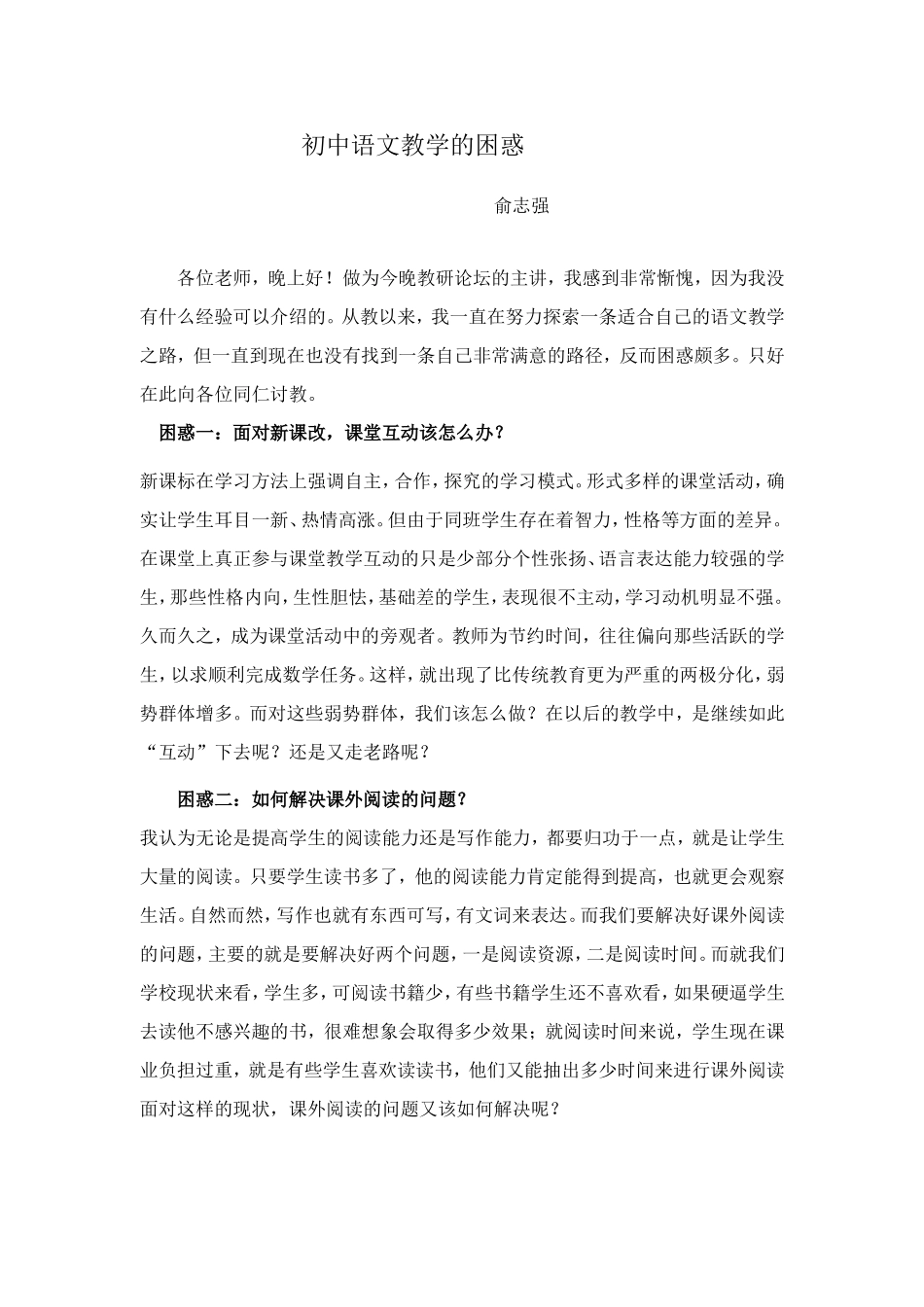 初中语文教学的困惑_第1页