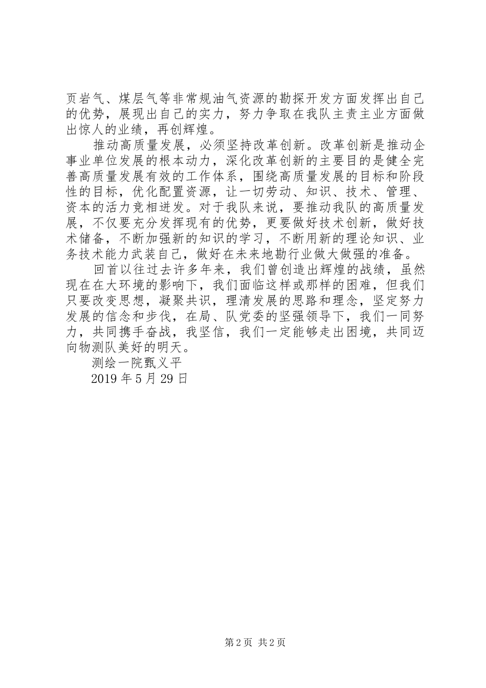 学习推动煤田地质事业高质量发展讲话精神的心得体会_第2页
