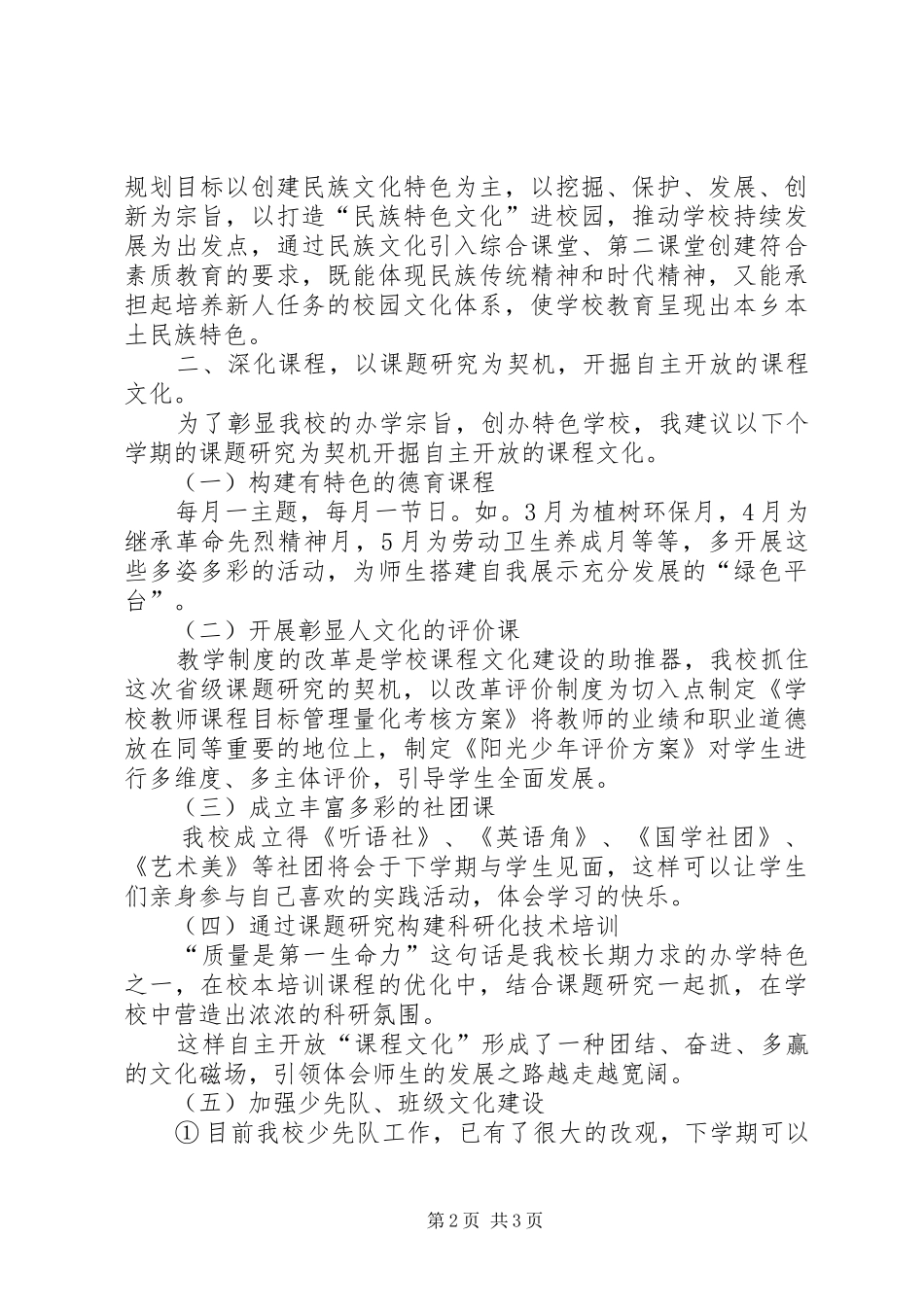 学校特色》心得体会_第2页