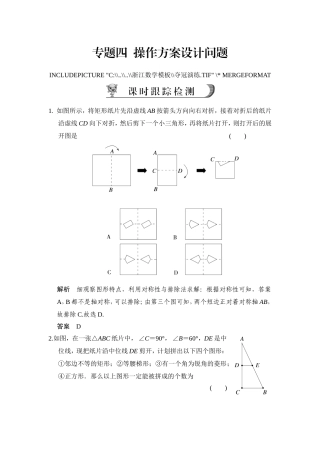 2013年中考数学二轮专题复习(专题四操作方案设计问题)