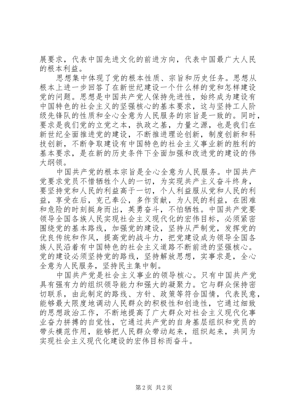 学习党章心得体会(五)_第2页