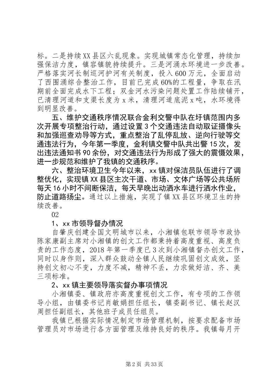 20XX年市政协第一季度创文工作情况总结_第2页