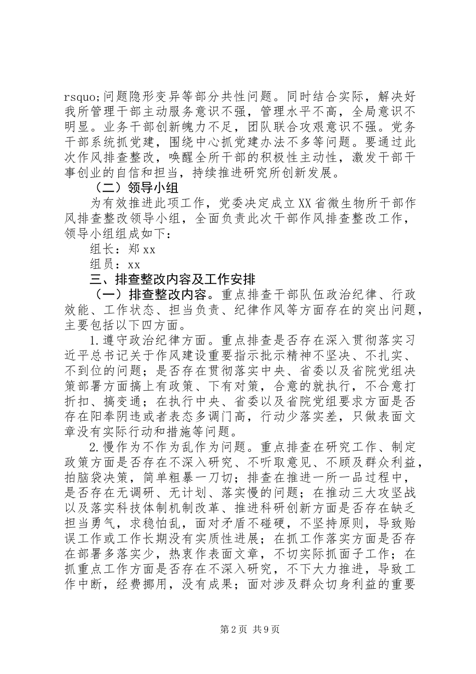 20XX年干部作风问题排查整改工作实施方案【3篇】_第2页