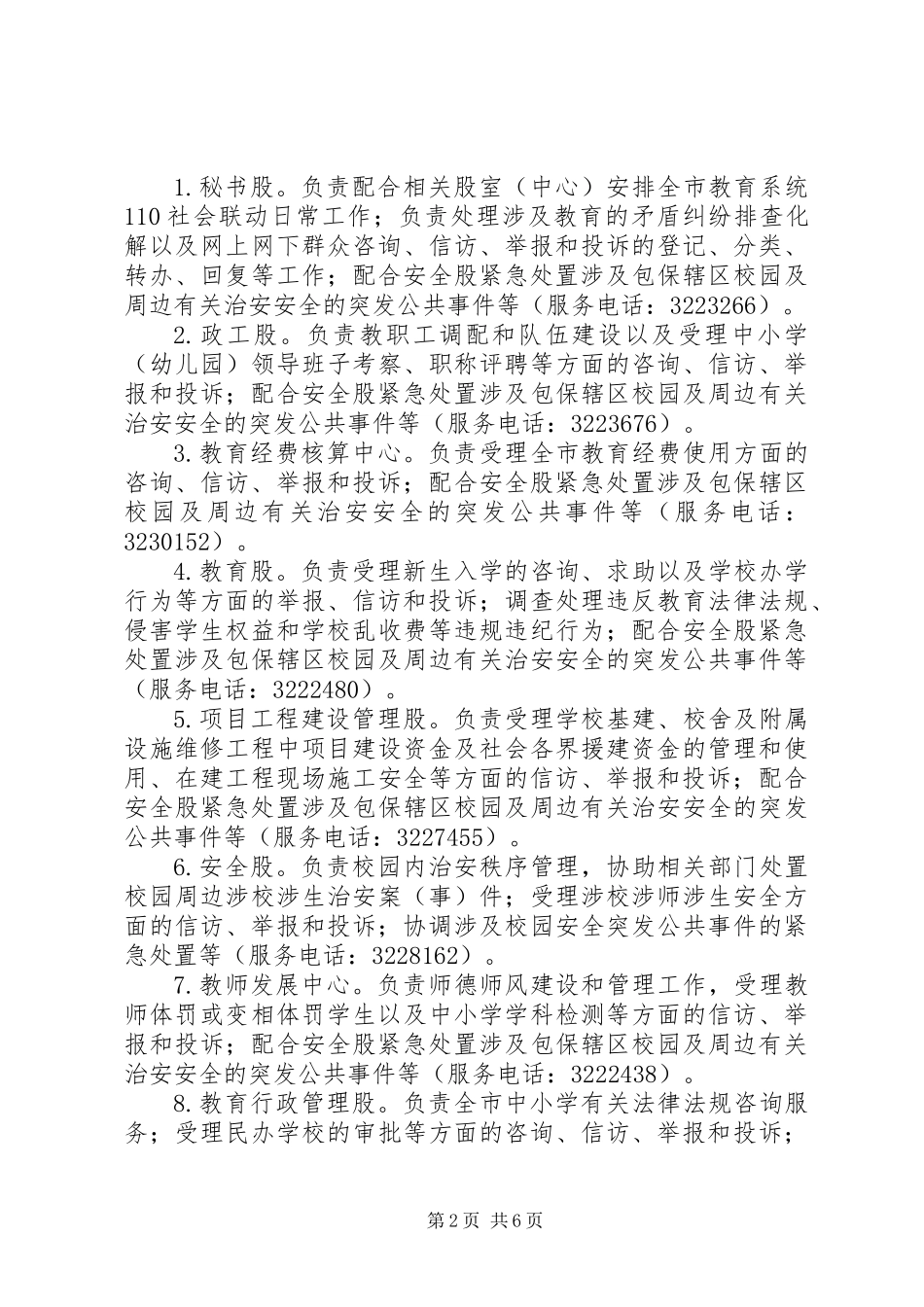 20XX年市教育系统110社会联动工作实施方案_第2页