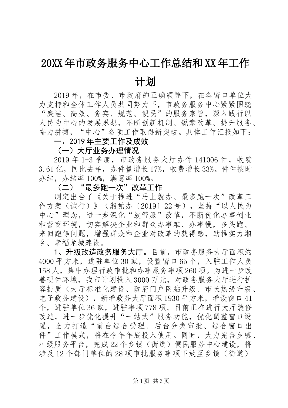20XX年市政务服务中心工作总结和XX年工作计划_第1页