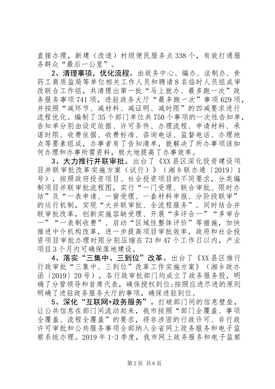 20XX年市政务服务中心工作总结和XX年工作计划_第2页