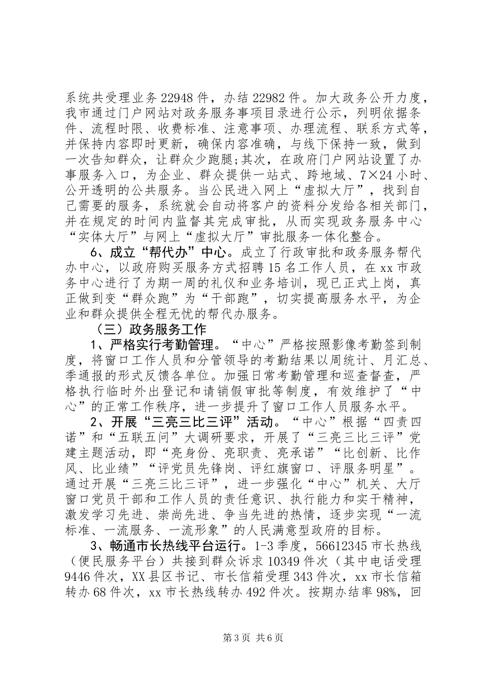 20XX年市政务服务中心工作总结和XX年工作计划_第3页