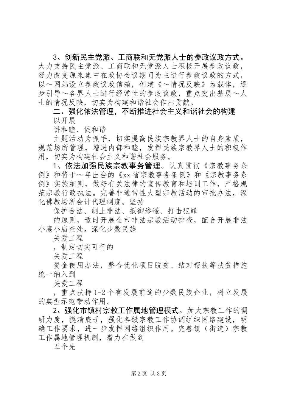 20XX年市委统战部工作计划_第2页