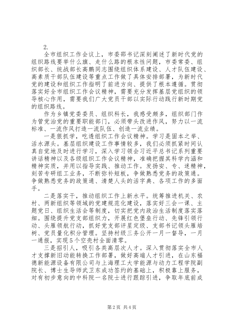 20XX年市组织工作会议心得体会【3篇】_第2页