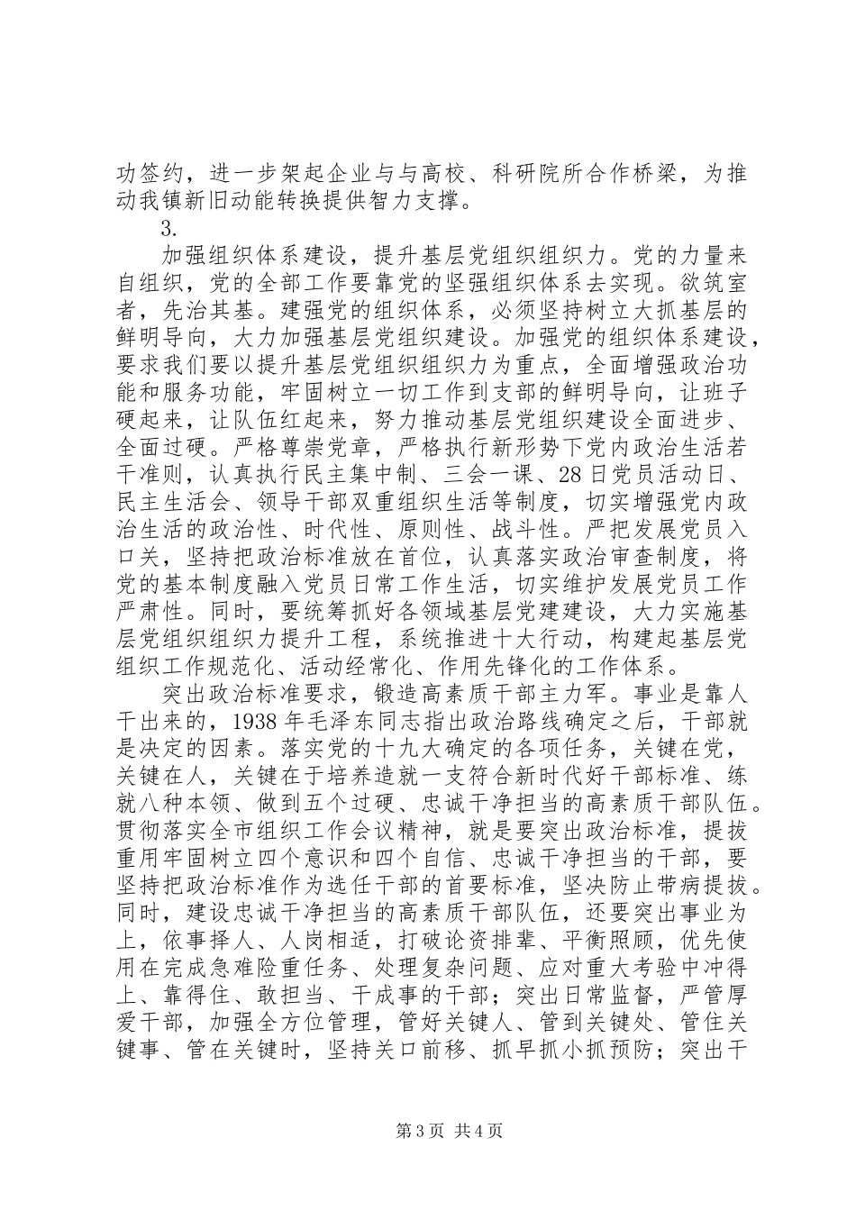 20XX年市组织工作会议心得体会【3篇】_第3页