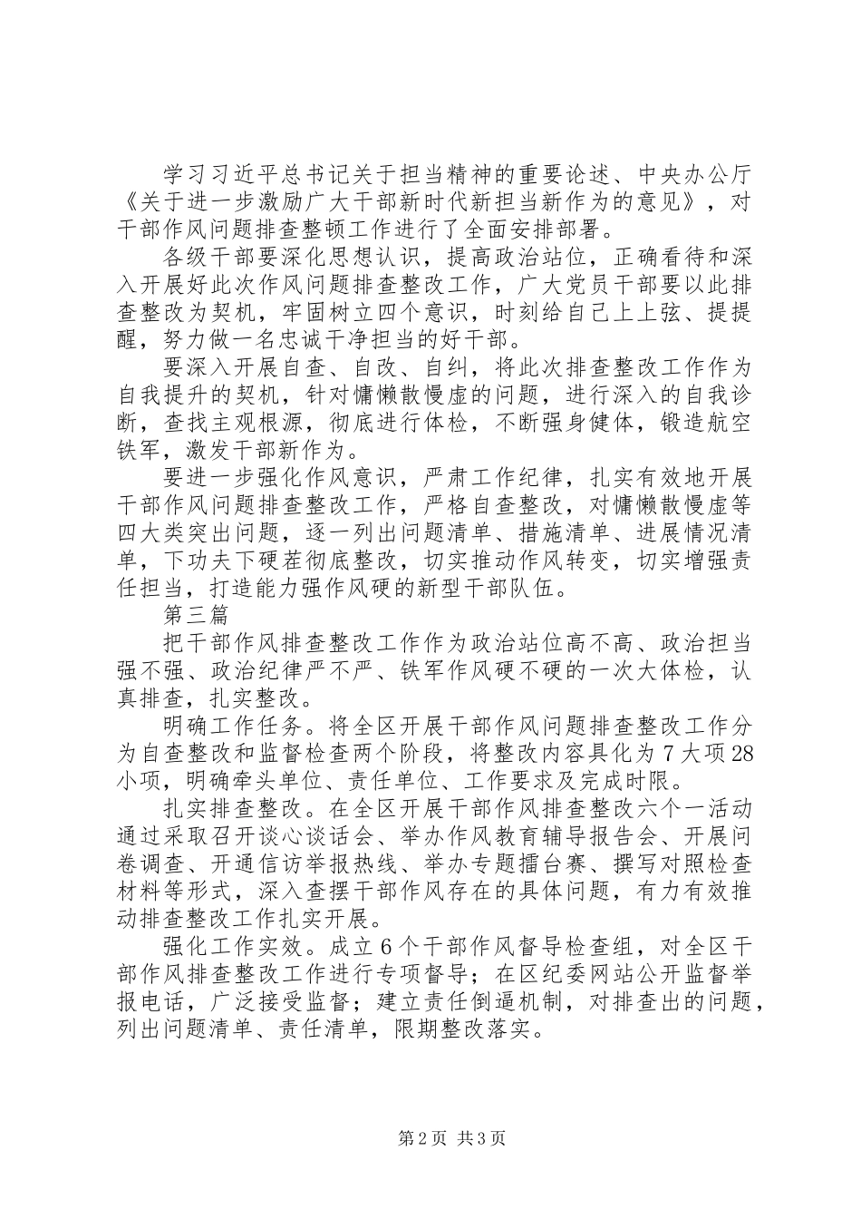 20XX年干部作风问题排查整改工作情况汇报工作总结_第2页