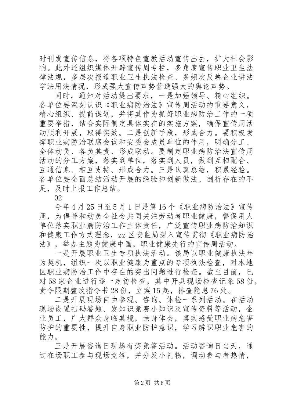 20XX年市安监局第十六个《职业病防治法》宣传周活动总结_第2页