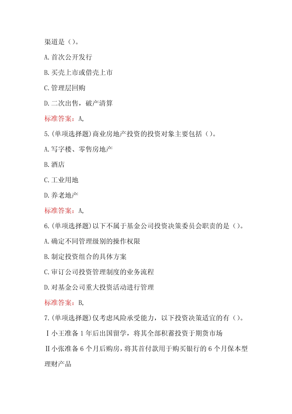 2023年基金从业考试《证券投资基金基础知识》试题及答案 _第2页