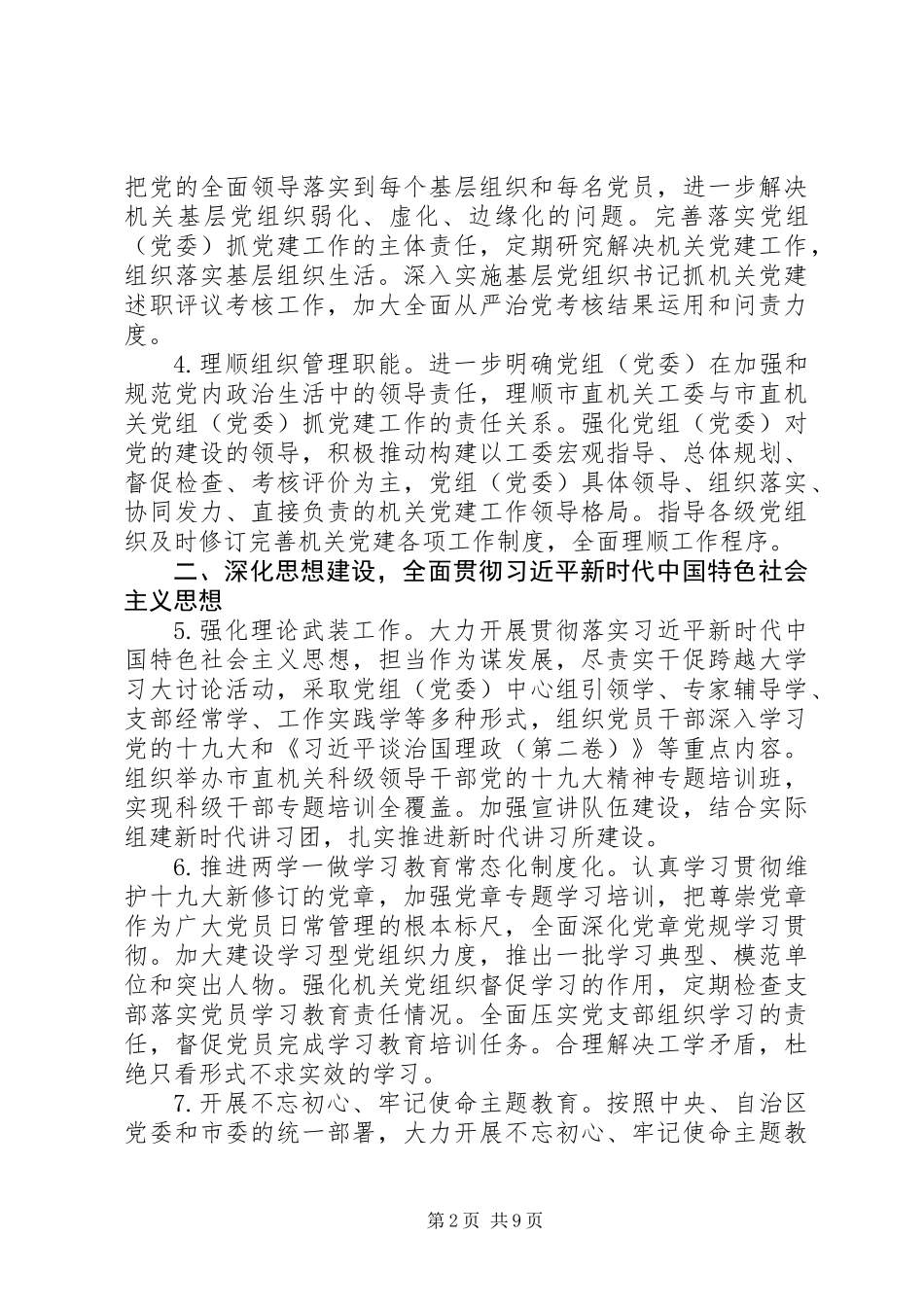 20XX年市直属机关党的工作计划_第2页