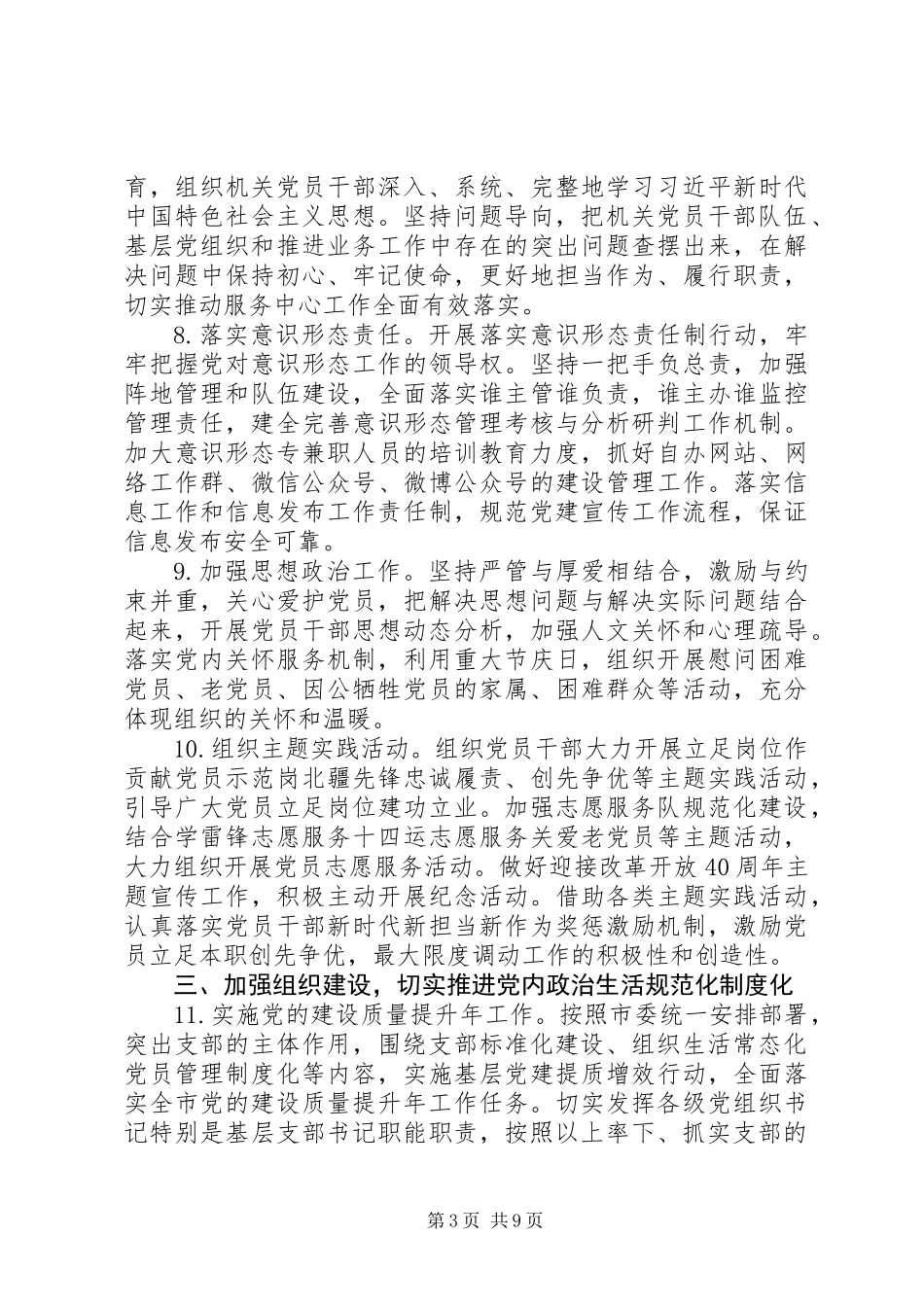 20XX年市直属机关党的工作计划_第3页