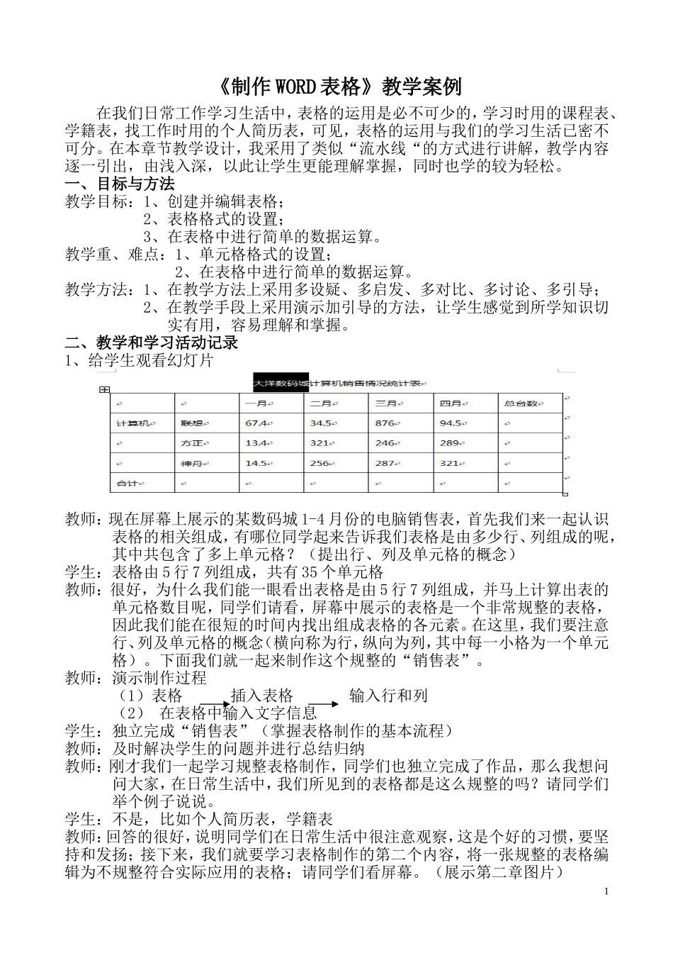 制作WORD表格教学案例_第1页