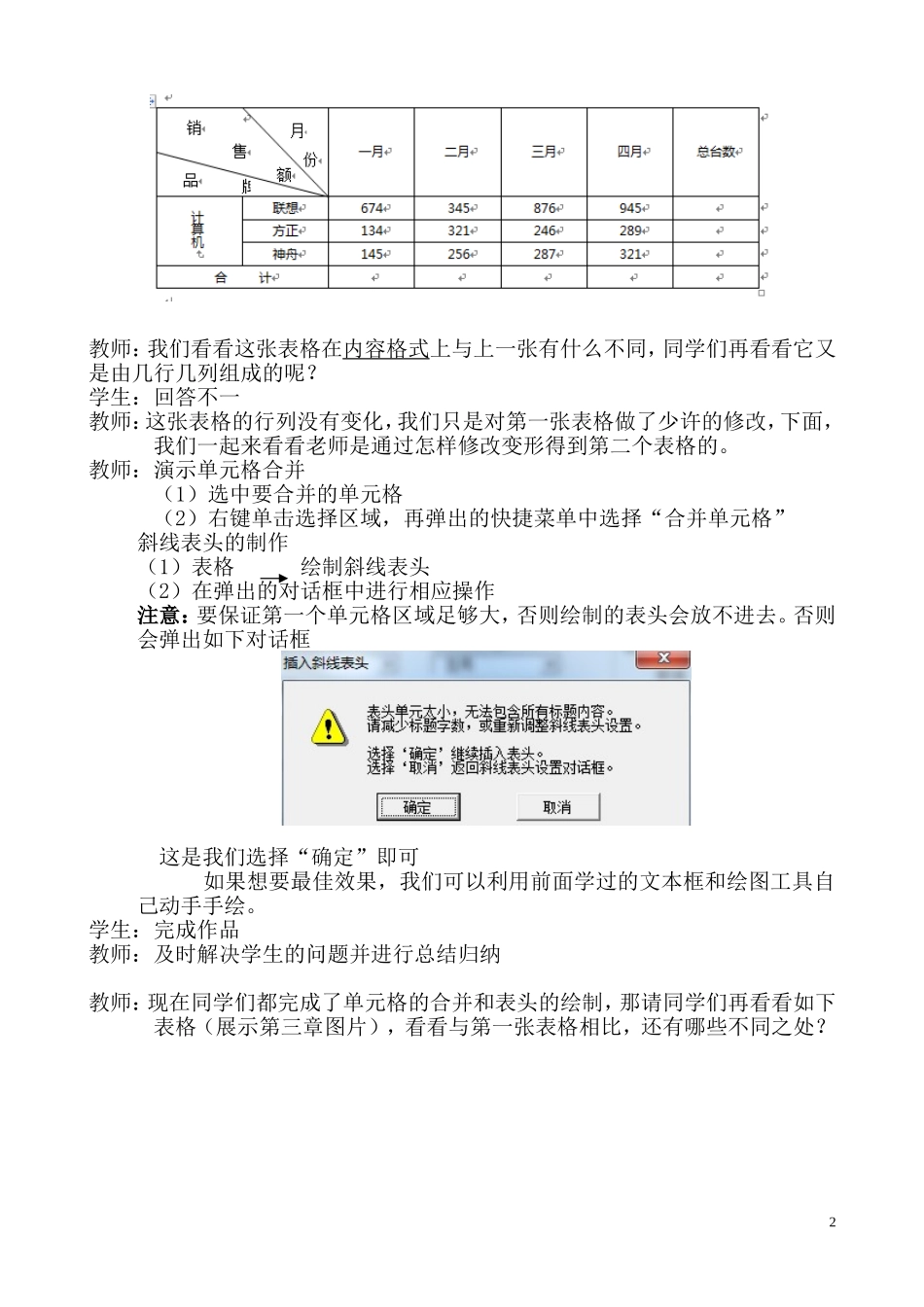 制作WORD表格教学案例_第2页