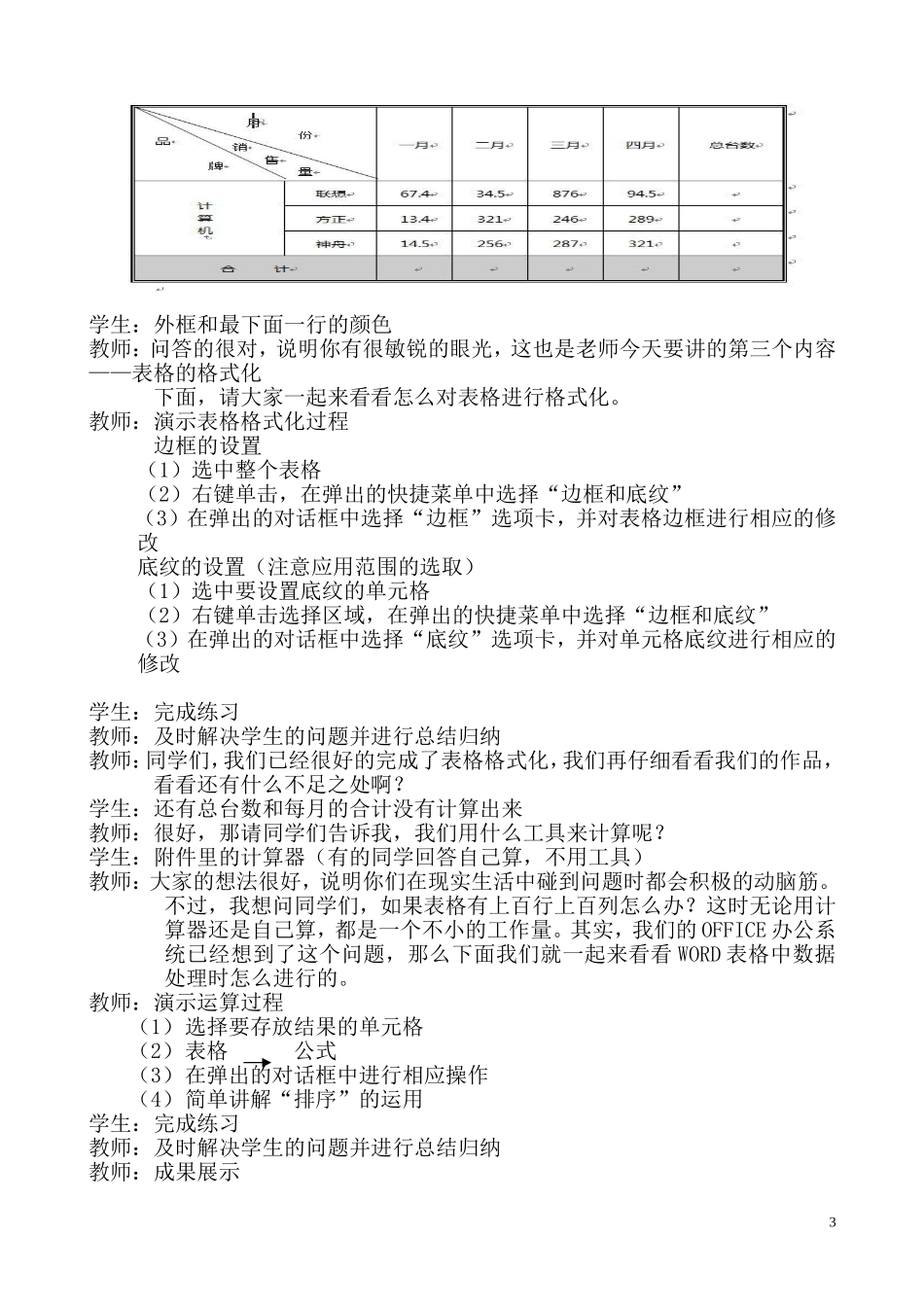 制作WORD表格教学案例_第3页