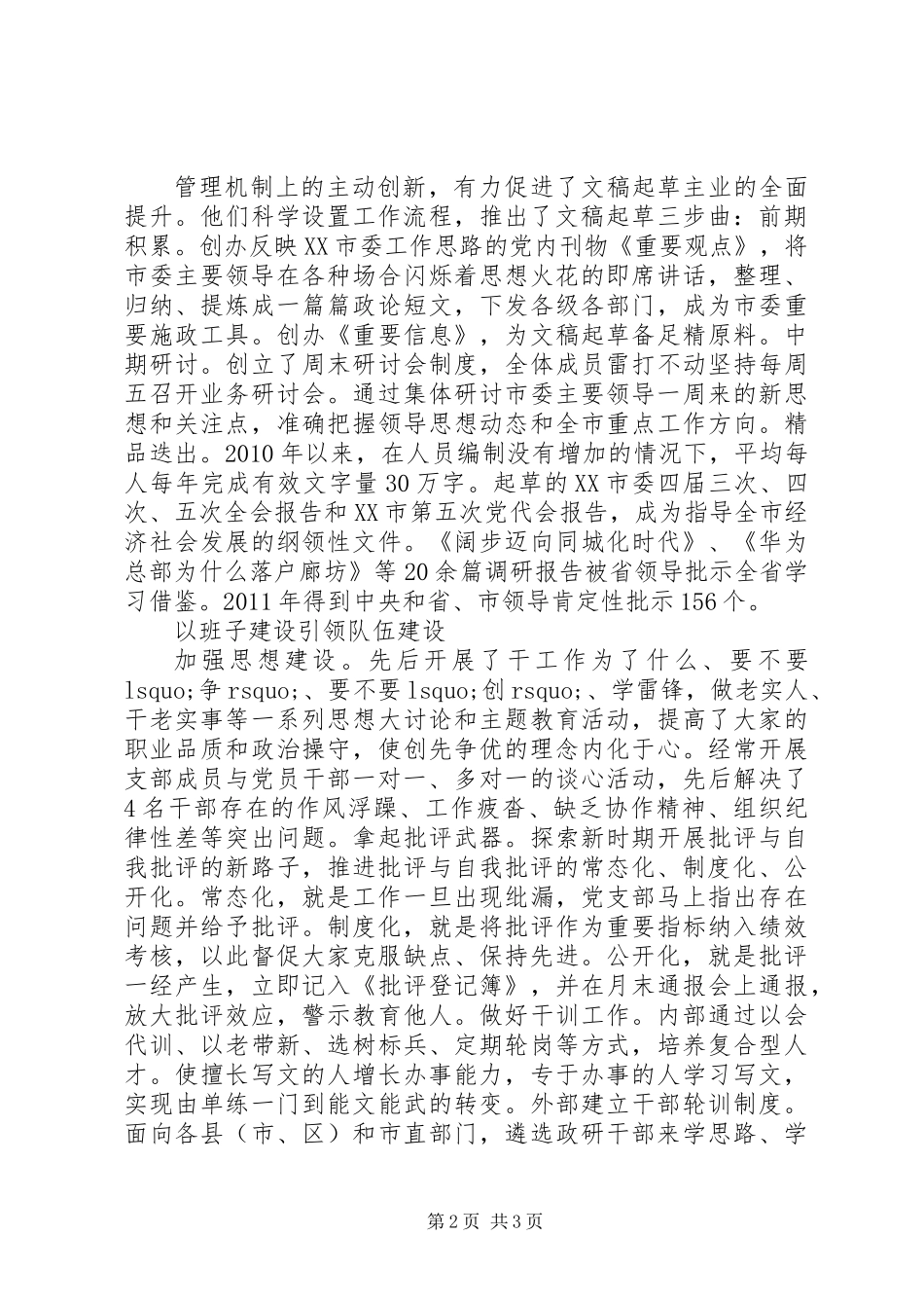 20XX年市委研究室机关党支部先进事迹材料范文_第2页