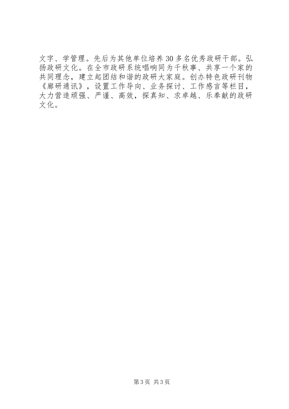 20XX年市委研究室机关党支部先进事迹材料范文_第3页