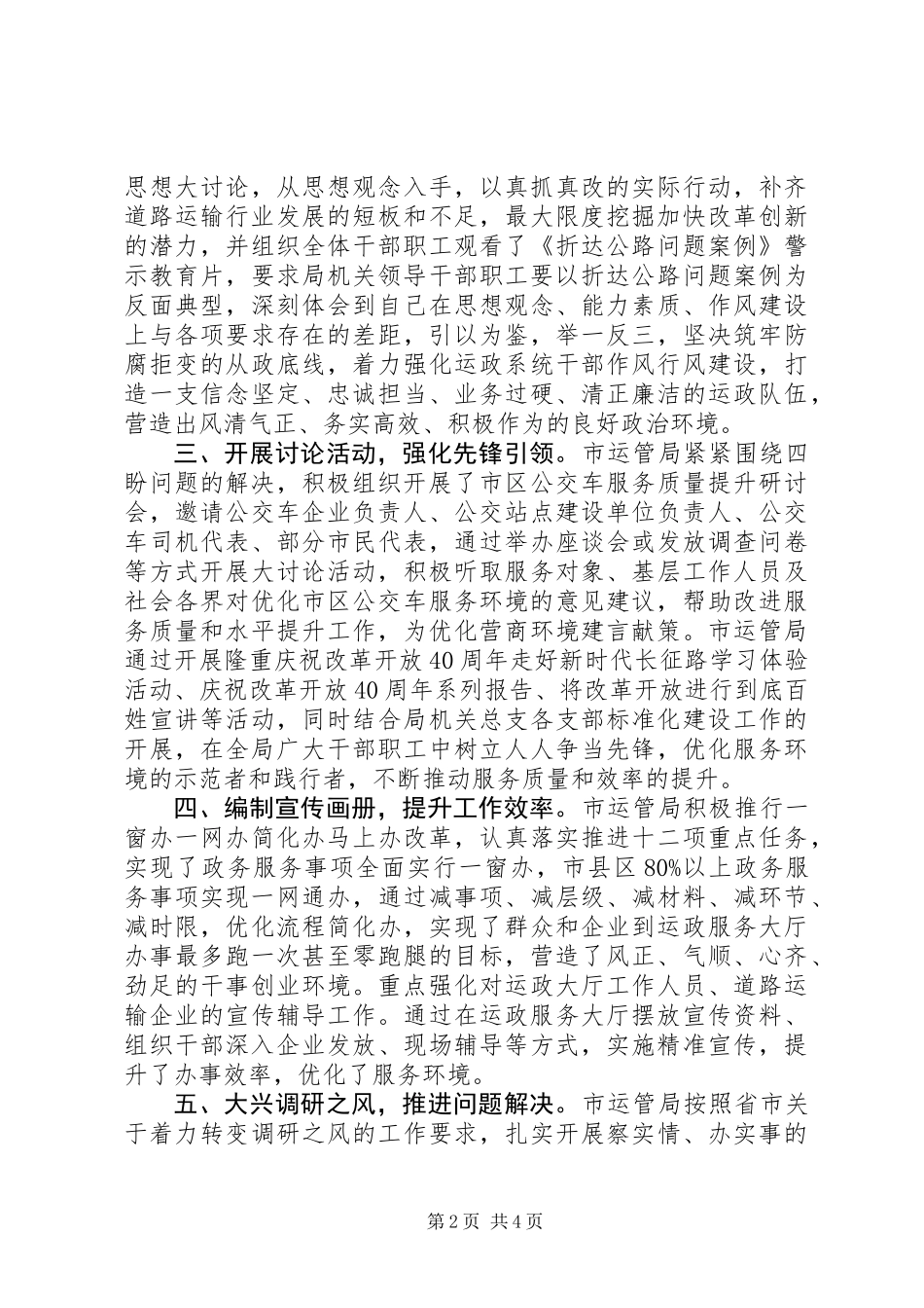 20XX年市运管局作风建设年活动情况总结_第2页