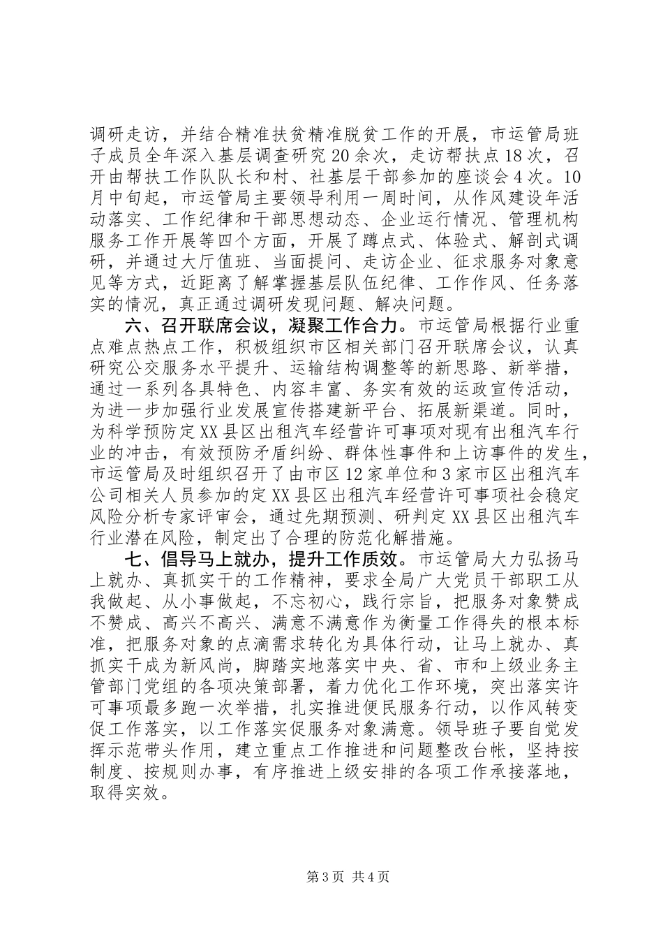 20XX年市运管局作风建设年活动情况总结_第3页