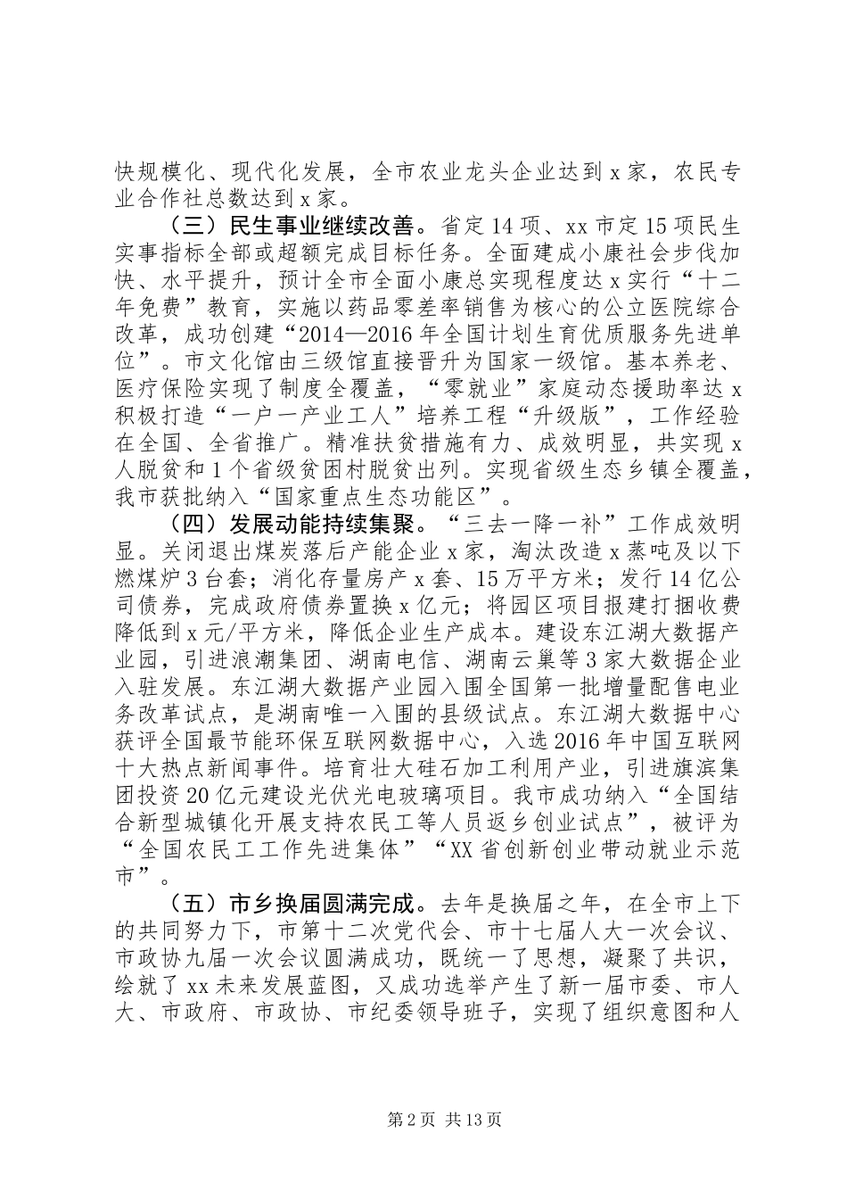 20XX年市委经济工作会议讲话稿_第2页