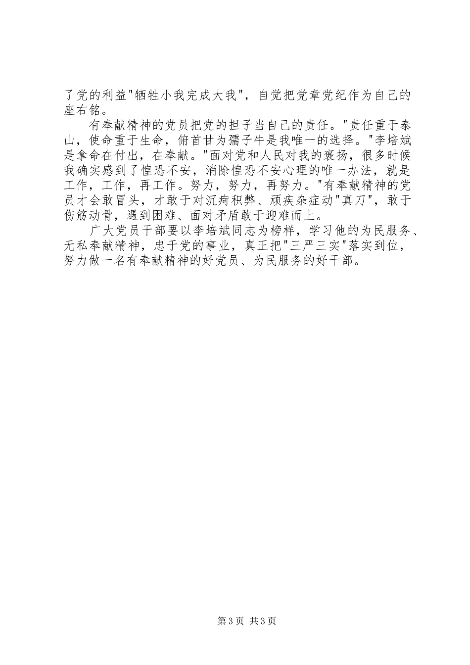 李培斌事迹心得体会_第3页