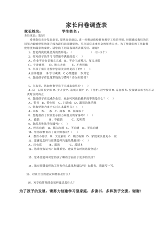家长会问卷调查表(1)(1)