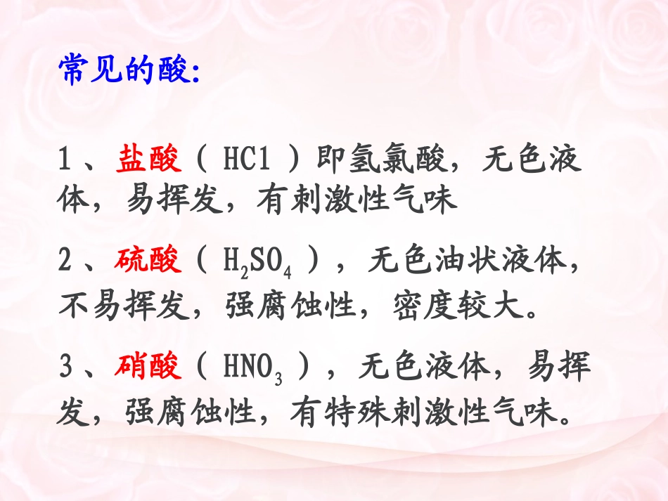 溶液的酸碱性_第2页