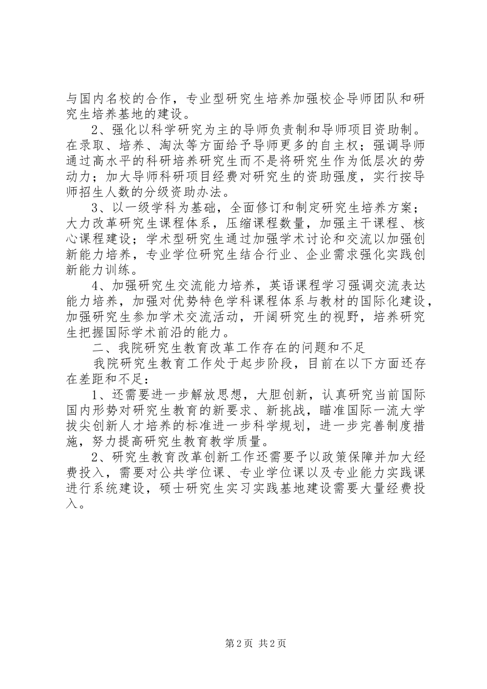 学院教育改革创新工作总结范文_第2页