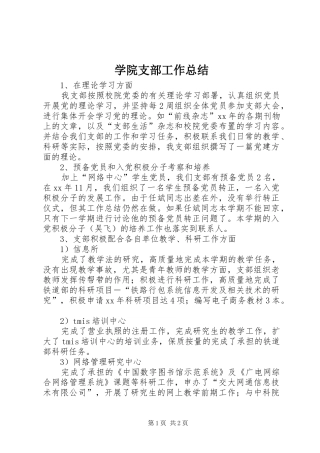 学院支部工作总结