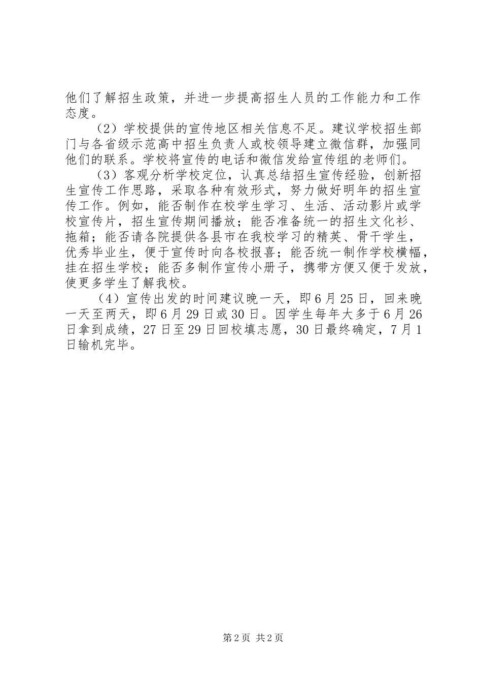 学院招生宣传工作总结范文_第2页