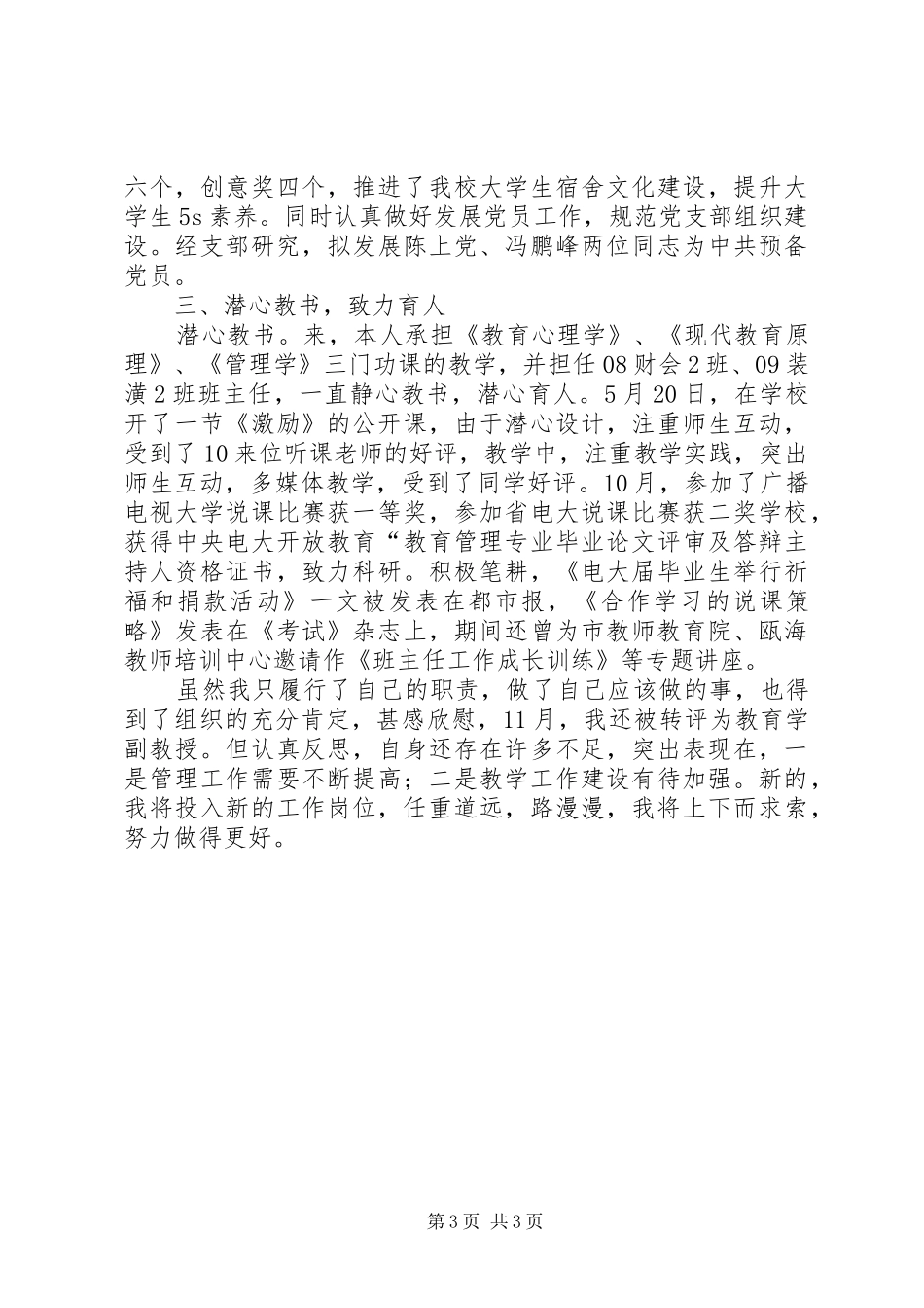 学院教工敬业爱岗工作总结_第3页