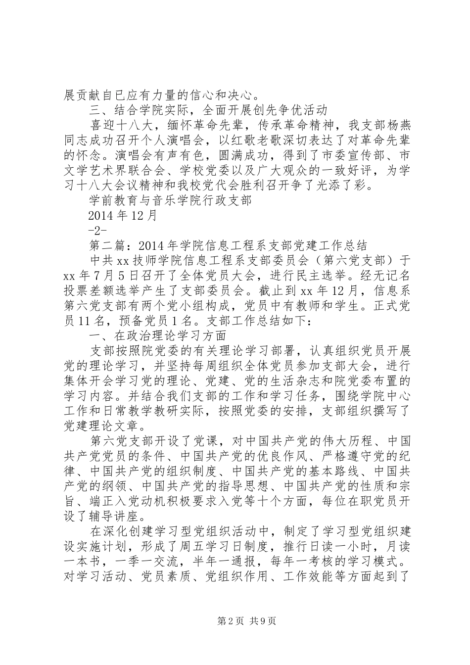 学院支部党建工作总结(精选多篇)_第2页