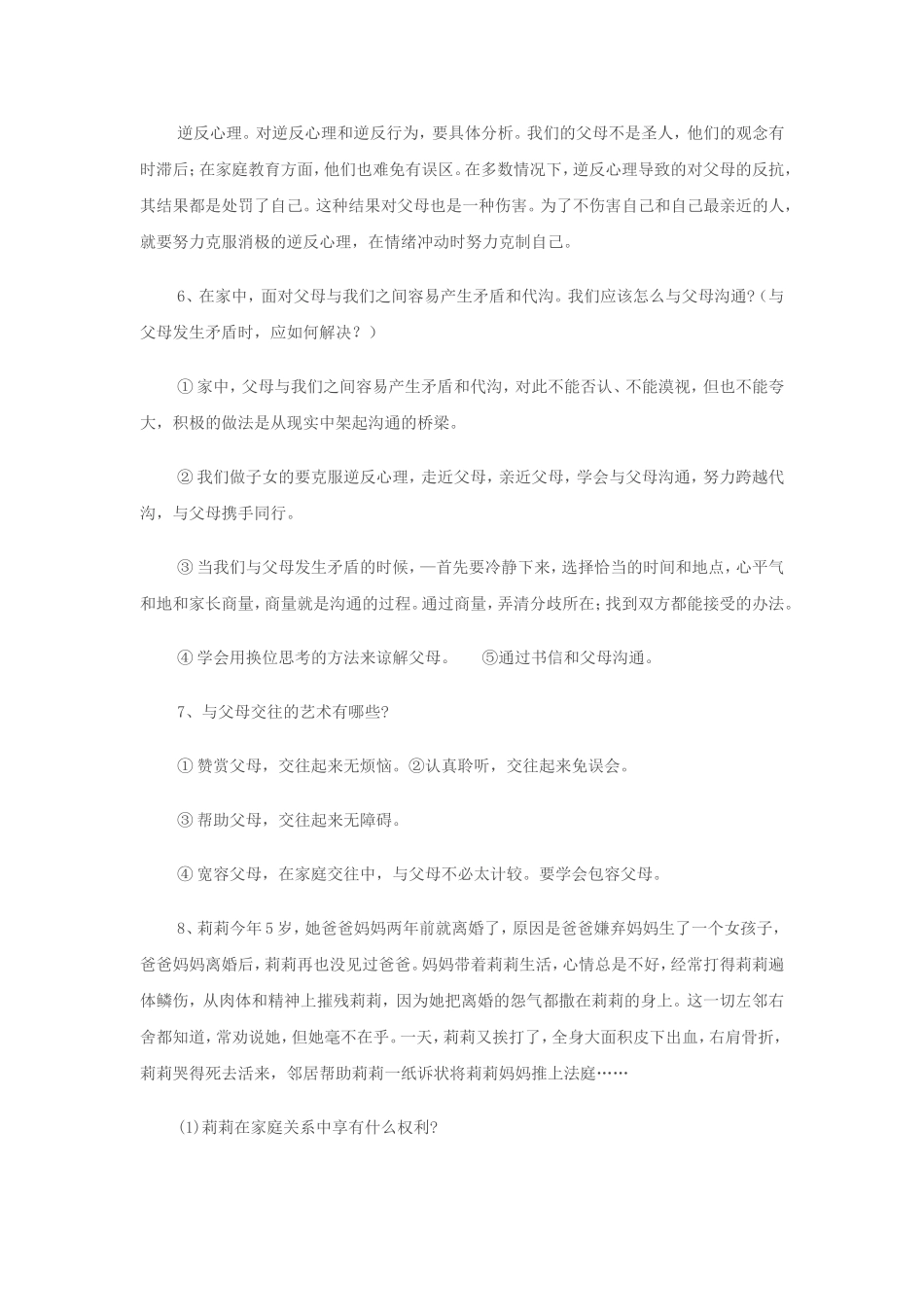 八年级思想品德上册重点知识_第3页