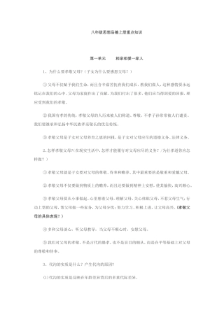 八年级思想品德上册重点知识
