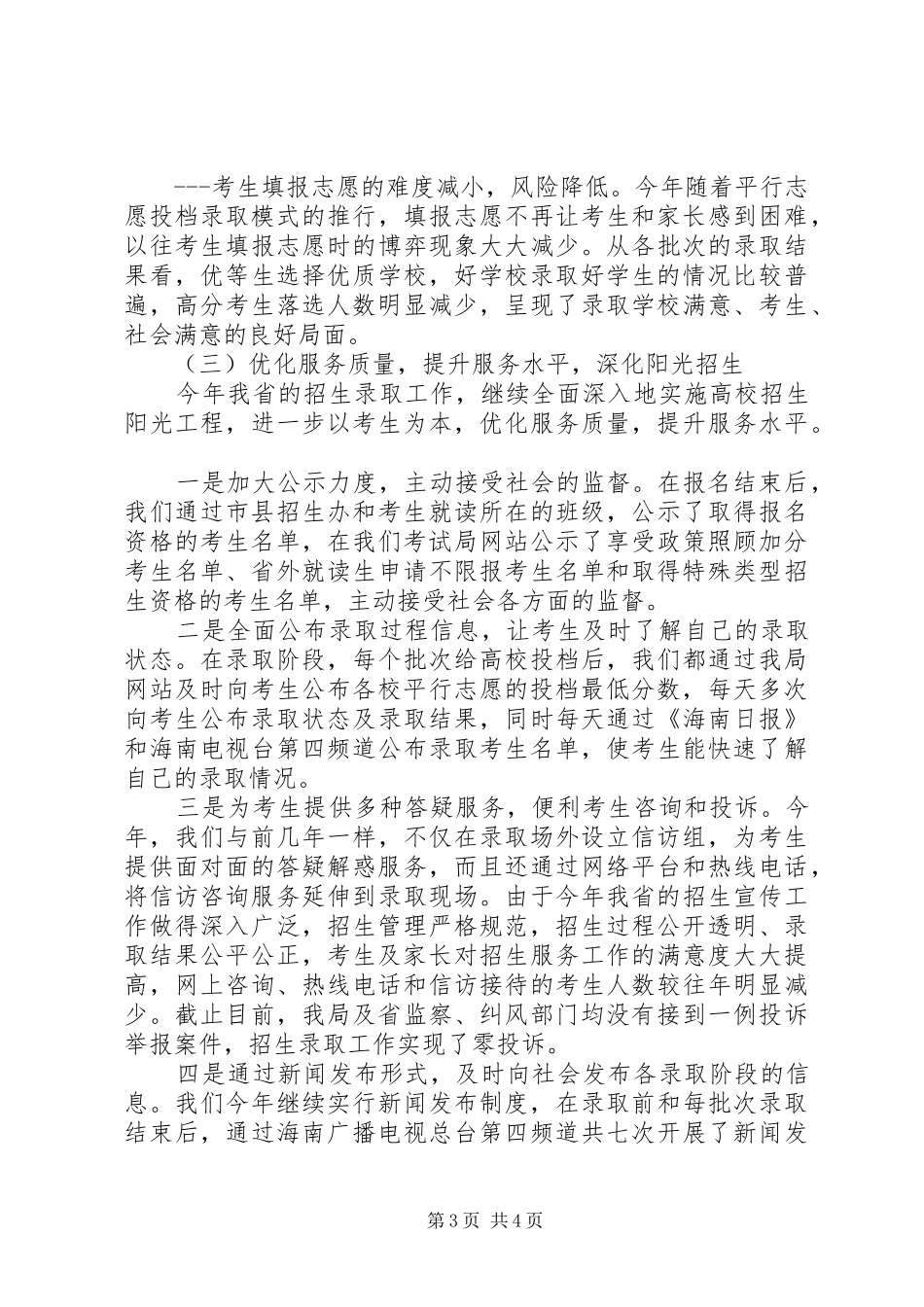 学院招生工作总结_第3页