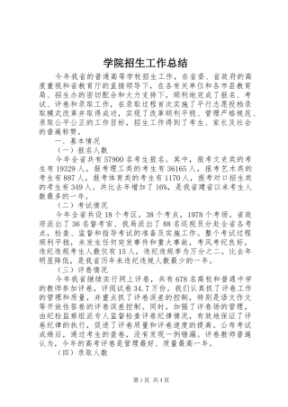 学院招生工作总结