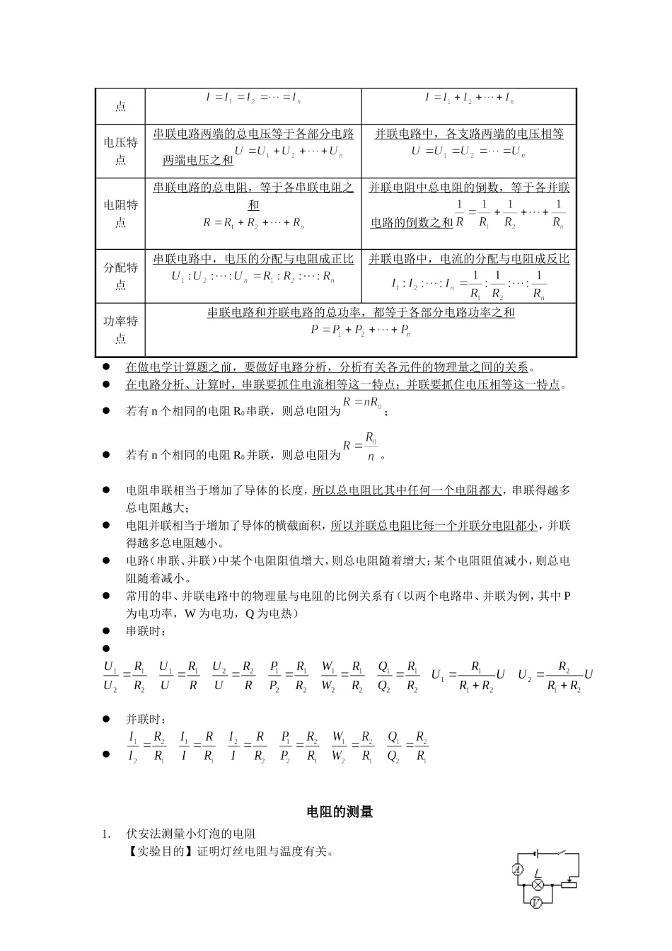 欧姆定律复习提纲_第2页