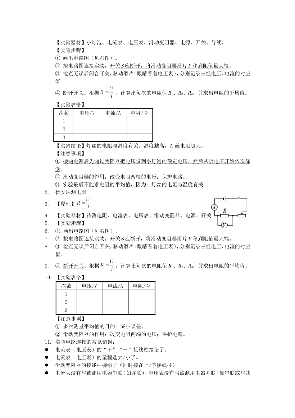 欧姆定律复习提纲_第3页