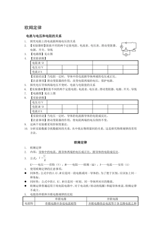 欧姆定律复习提纲