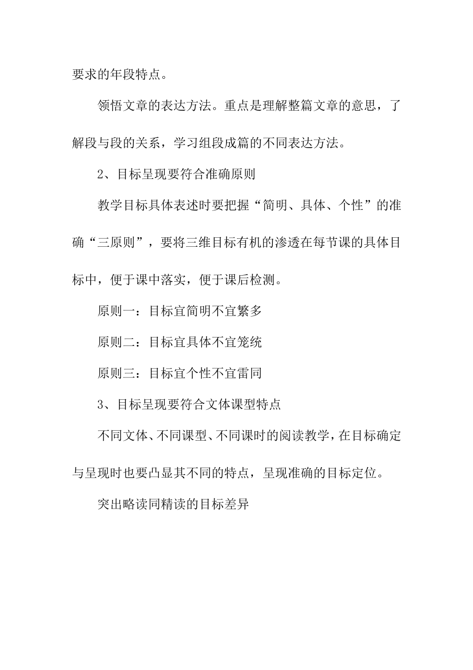 阅读教学的有效突破_第2页