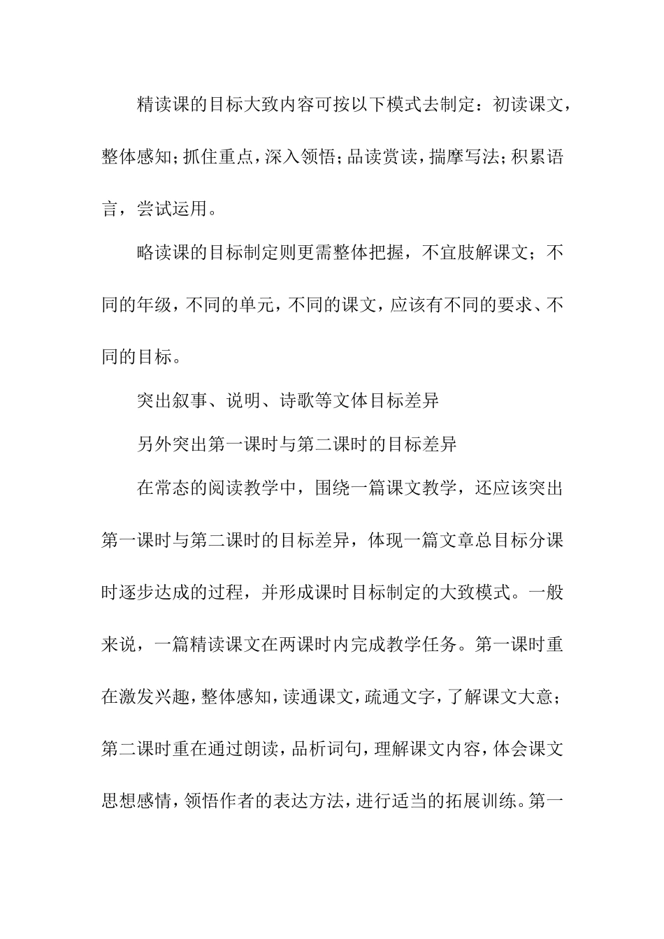 阅读教学的有效突破_第3页