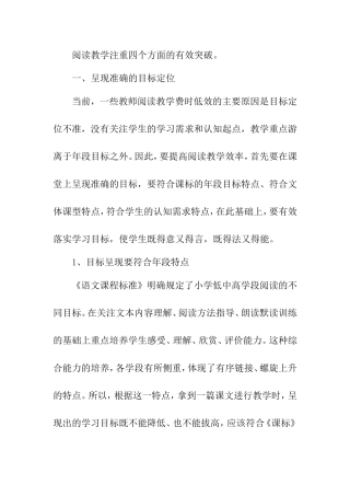 阅读教学的有效突破