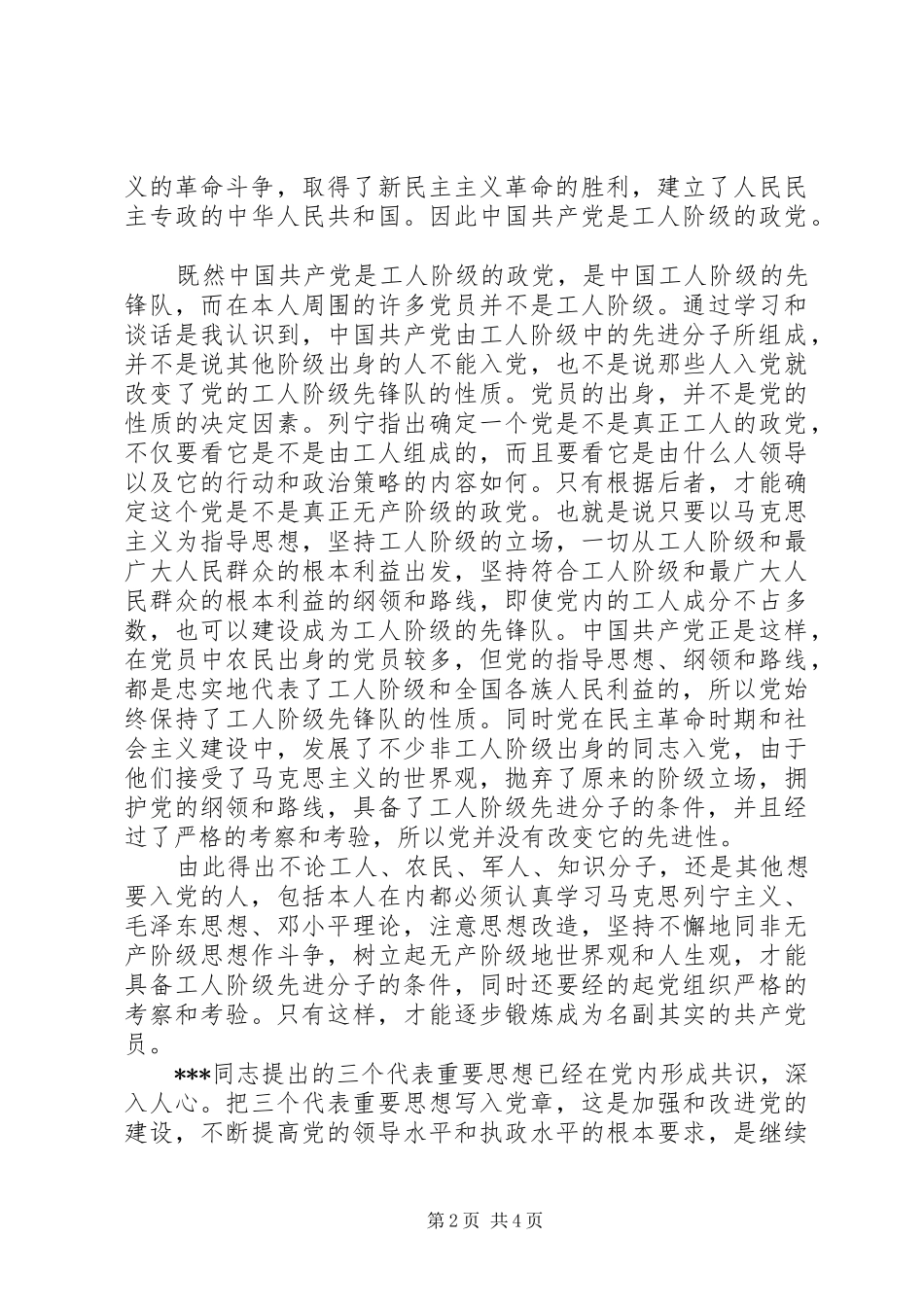 基层人员党章学习心得体会_第2页