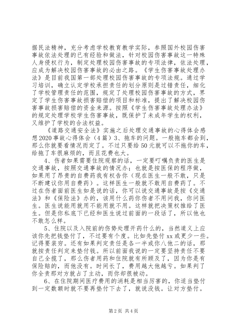 适应新常态心得体会：用新思维新状态_第2页