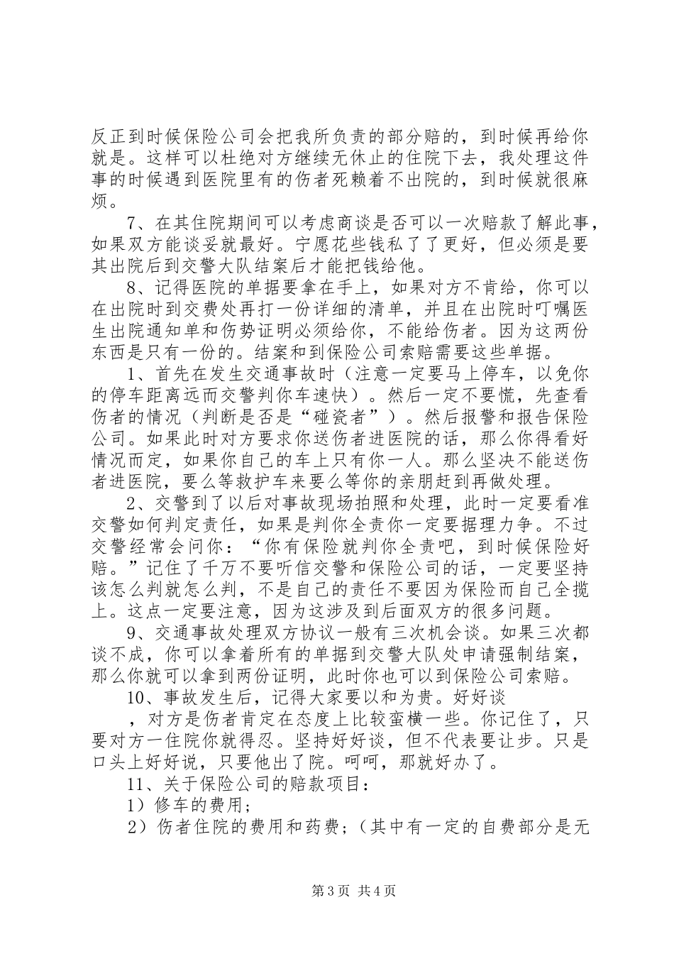 适应新常态心得体会：用新思维新状态_第3页