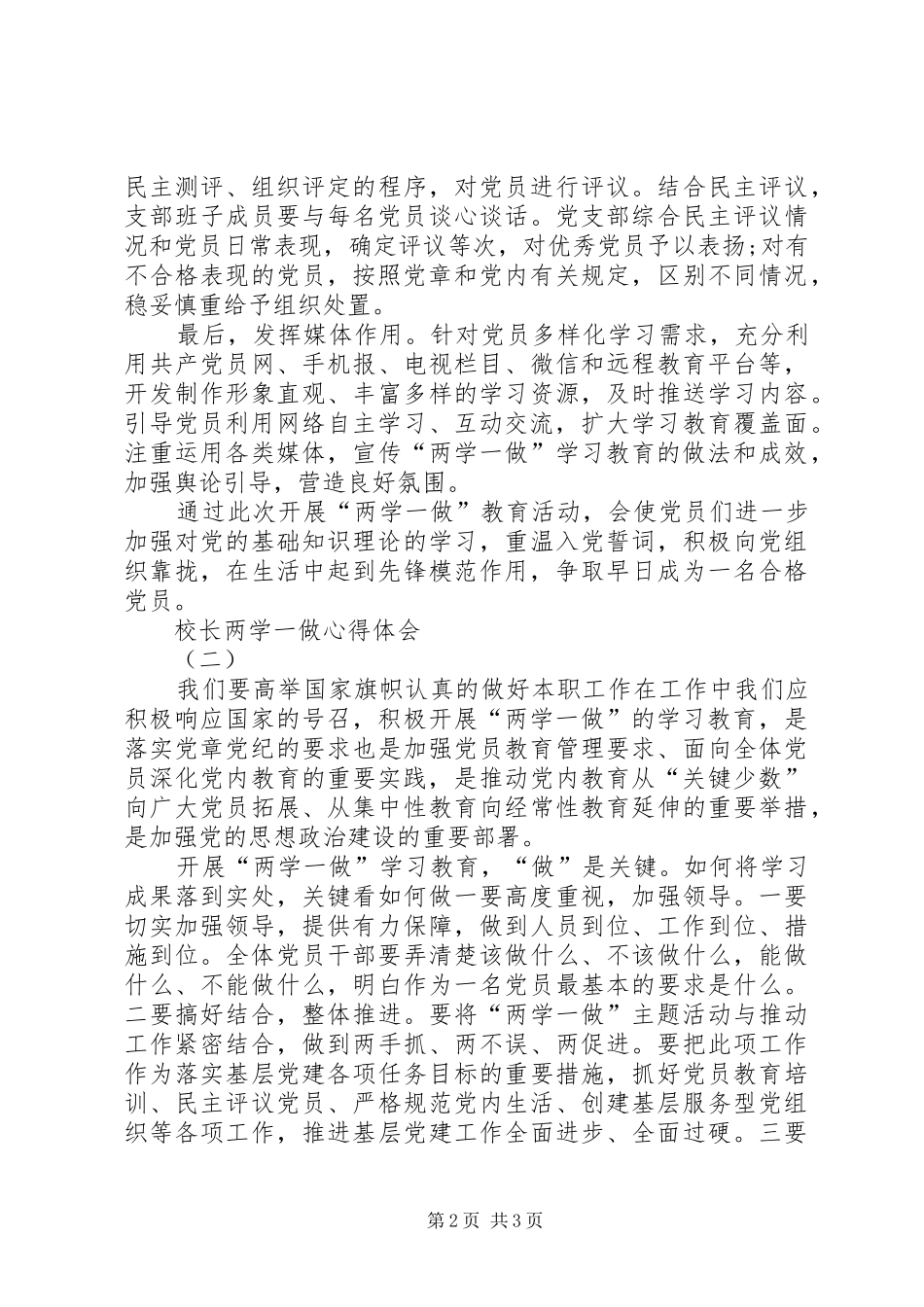 校长两学一做心得体会_第2页
