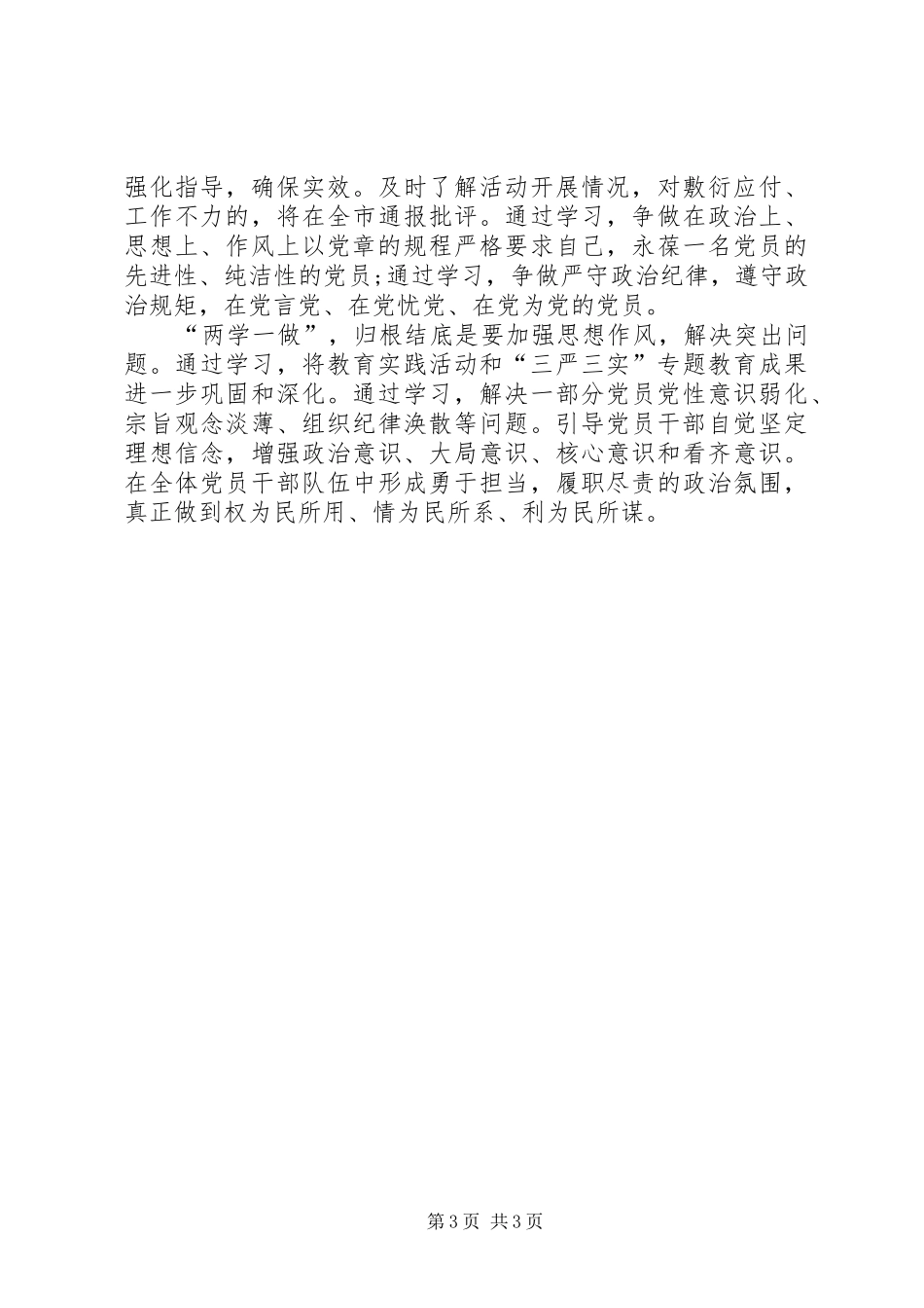 校长两学一做心得体会_第3页